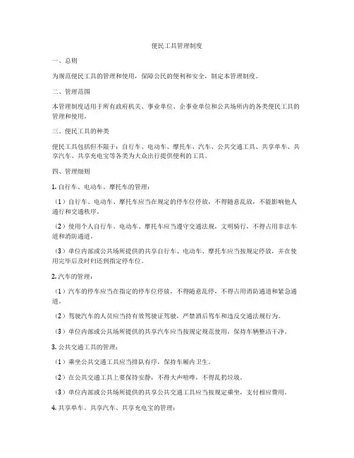 便民工具管理制度