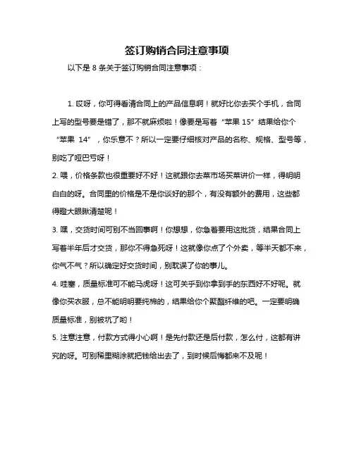 签订购销合同注意事项