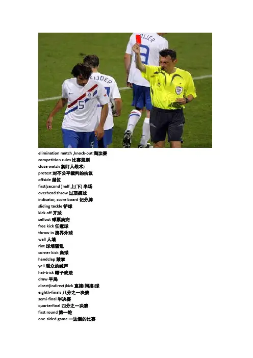 足球术语(中英对照)