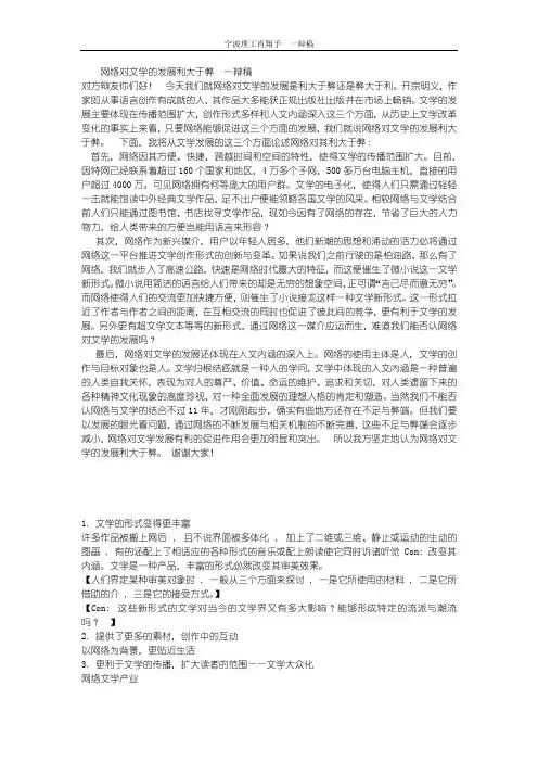 网络对文学的发展利大于弊