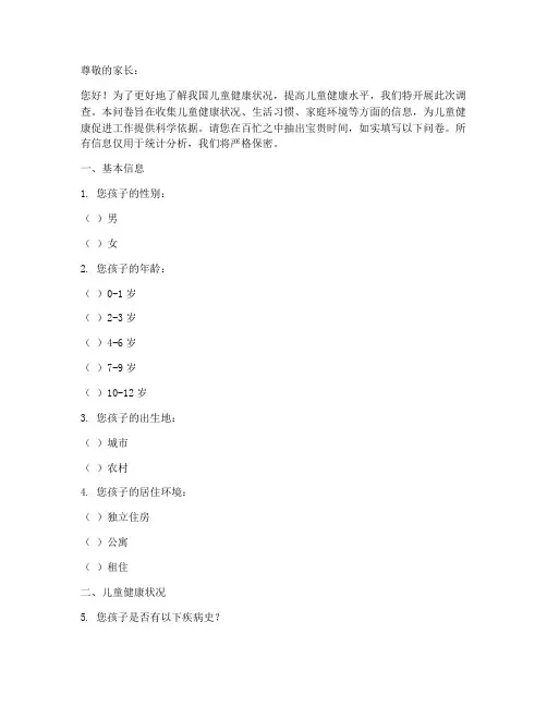 健康宝贝调查问卷模板