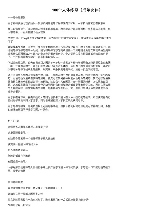 100个人体练习（成年女体）