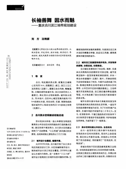 长袖善舞 因水而魅——重庆合川滨江地带规划建设