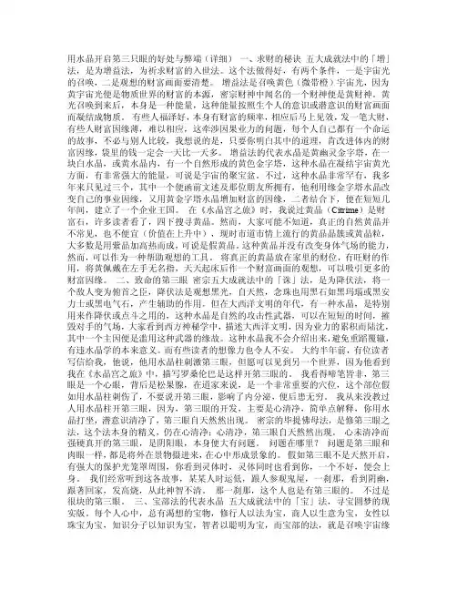 用水晶开启第三只眼的好处与弊端