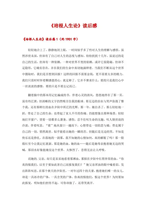 2024年《培根人生论》读后感