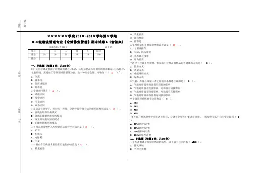 （40）--仓储作业管理试卷A（综合）