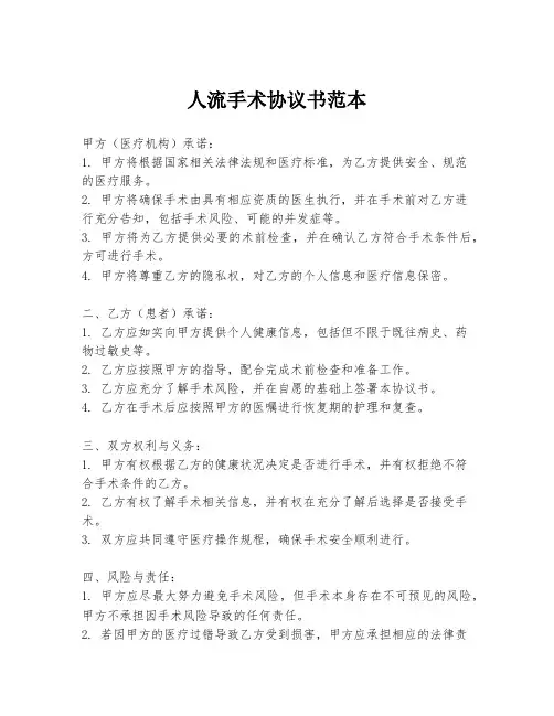 人流手术协议书范本