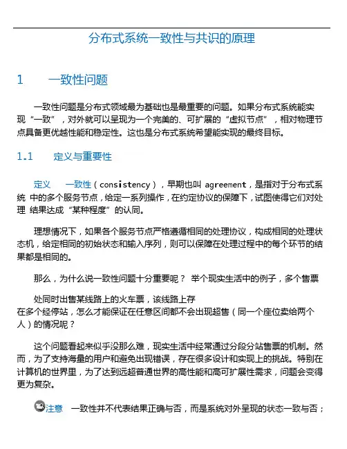 区块链技术软件开发实践：分布式系统一致性共识原理FLP、Paxos拜占庭Raft算法