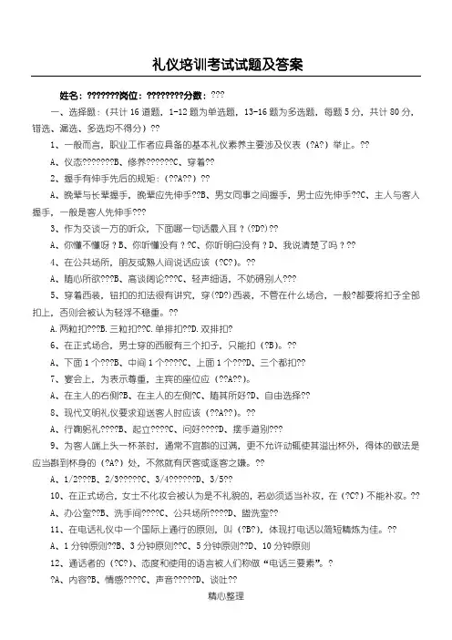 礼仪培训考试试题及答案