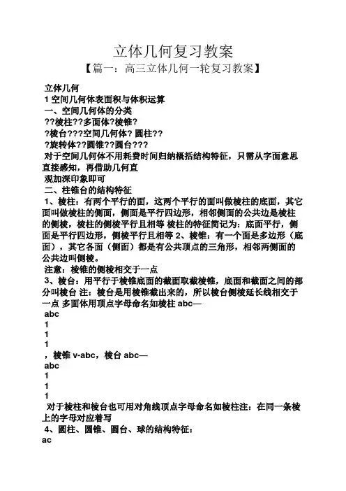 立体几何复习教案