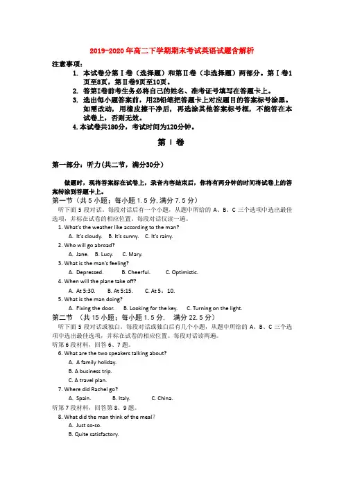 2019-2020年高二下学期期末考试英语试题含解析