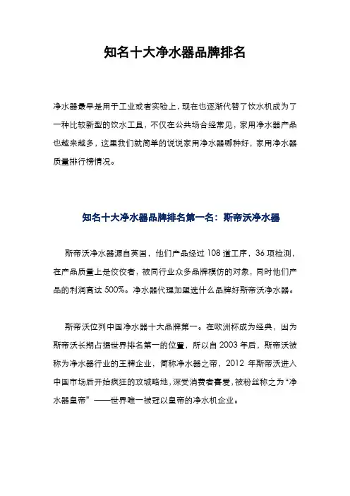 知名十大净水器品牌排名