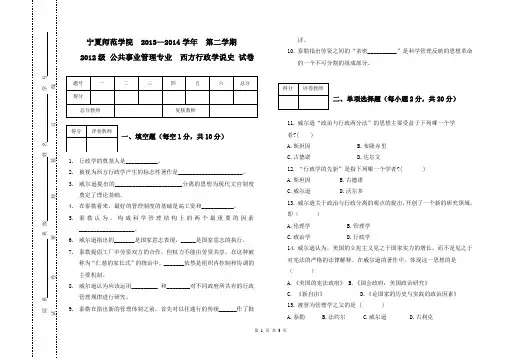 西方行政学说史第一章试题