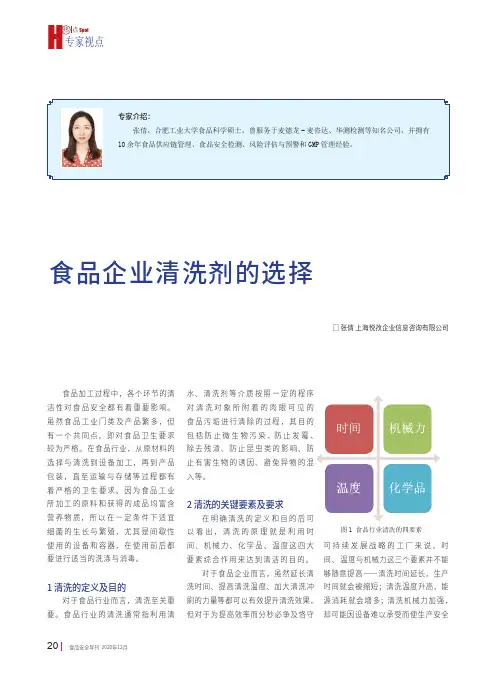 食品企业清洗剂的选择