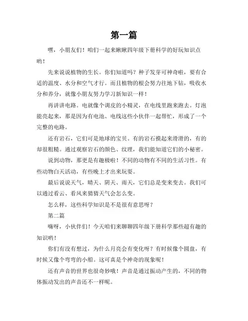四年级下册科学知识点归纳总结