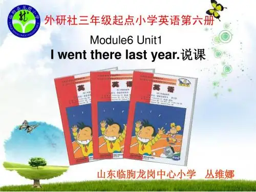 外研社三年级起点小学英语第六册