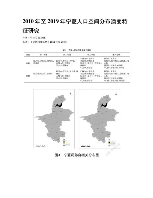 2010年至2019年宁夏人口空间分布演变特征研究