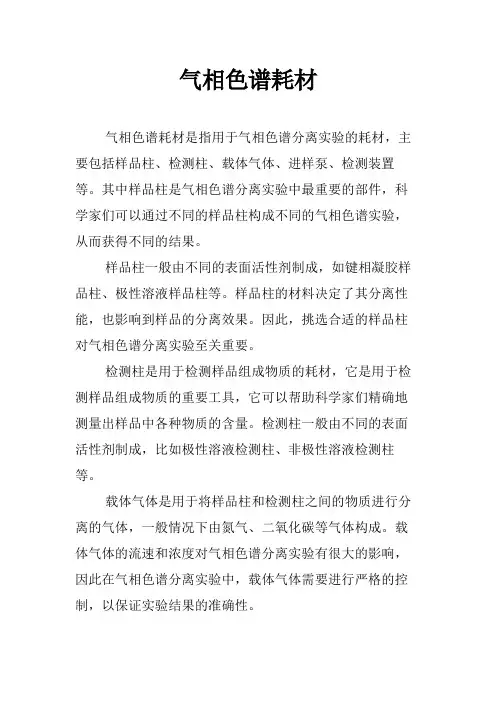 气相色谱耗材