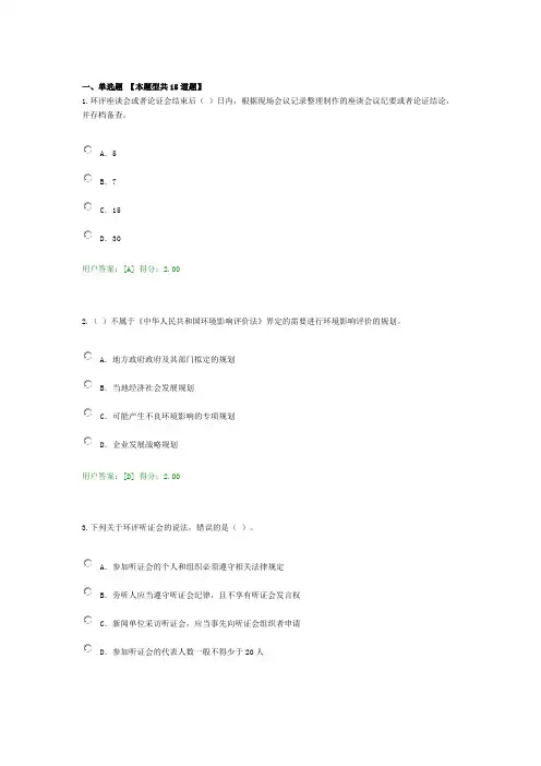 咨询工程师继续教育工程项目环境影响分析评价试卷答案