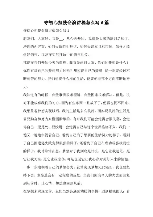 守初心担使命演讲稿怎么写
