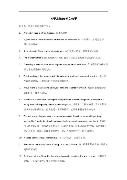 关于友谊的英文句子