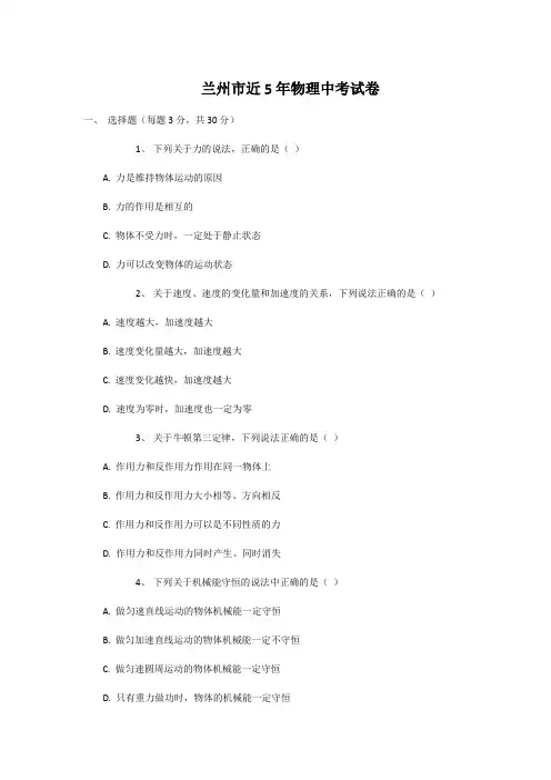 兰州市近5年物理中考试卷