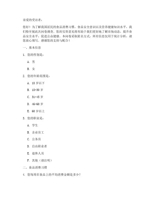 食品调查问卷模板问答题