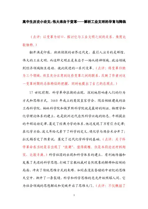 高中生历史小论文：伟大来自于变革——解析工业文明的孕育与降临