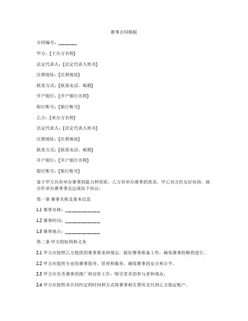 赛事合同模板