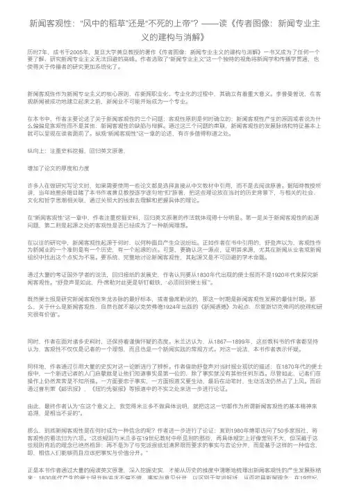 新闻客观性：“风中的稻草”还是“不死的上帝”？