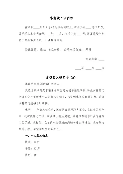 车贷收入证明书（2篇）