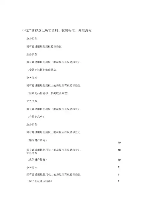 绵阳市不动产登记所需资料、标准、办理