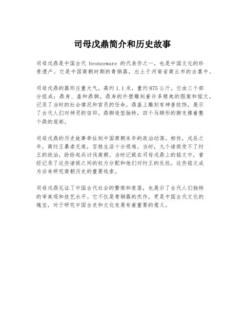 司母戊鼎简介和历史故事