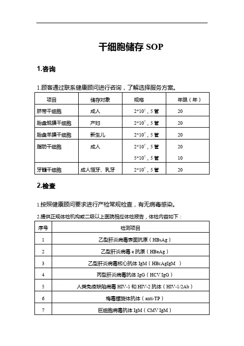 干细胞储存SOP