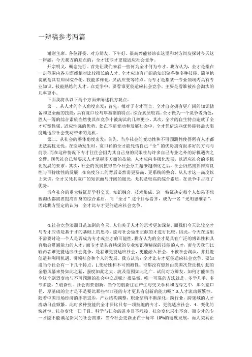 一辩稿参考