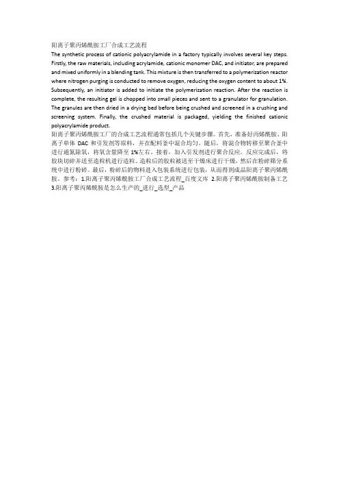 阳离子聚丙烯酰胺工厂合成工艺流程