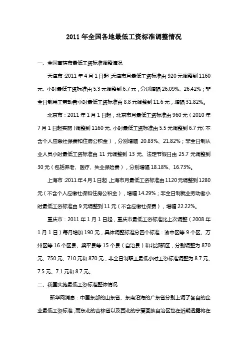 2011全国各省市最低工资标准