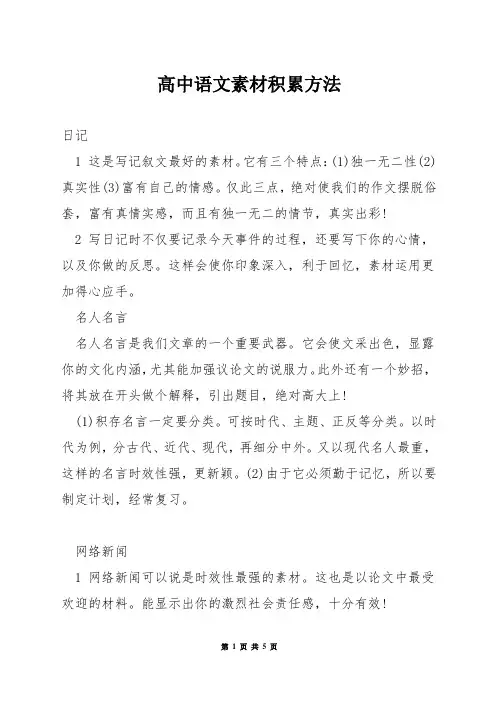 高中语文素材积累方法