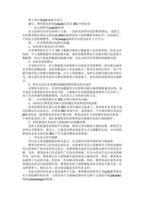 理工类开题报告范文
