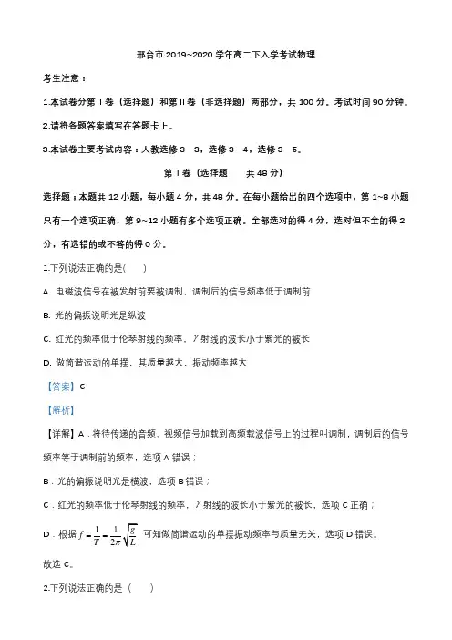 高二下学期入学考试物理试题(解析版)