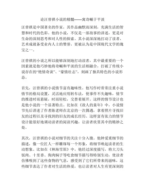 论汪曾祺小说的精髓——寓奇崛于平淡