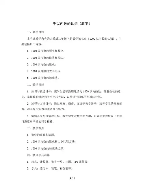 千以内数的认识(教案)人教版二年级下册数学