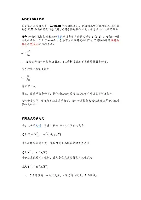 黑体辐射定律