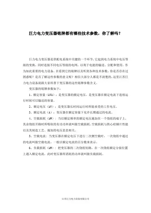 巨力电力变压器铭牌都有哪些技术参数,你了解吗？