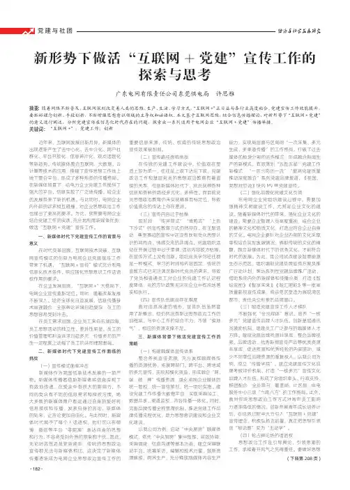 新形势下做活“互联网 党建”宣传工作的探索与思考