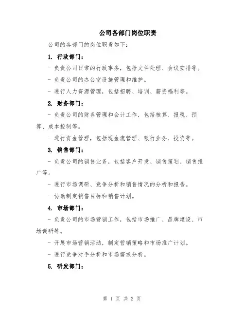 公司各部门岗位职责