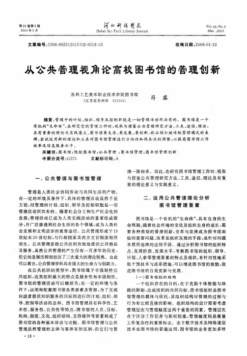 从公共管理视角论高校图书馆的管理创新