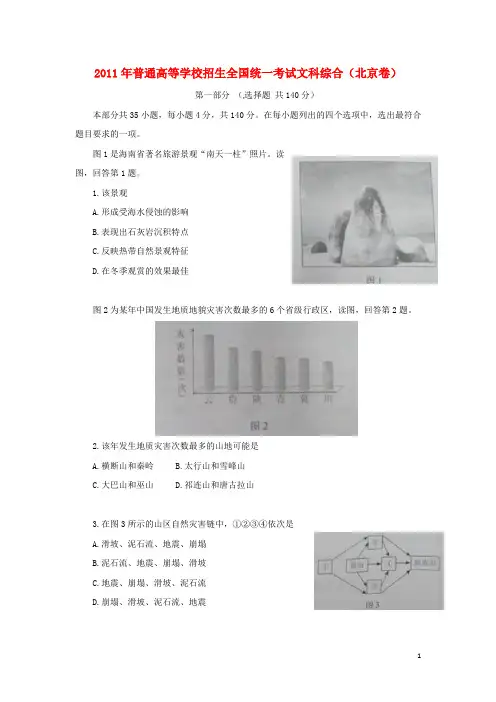 2011年普通高等学校招生全国统一考试文综试题(北京卷)(精校版含答案)
