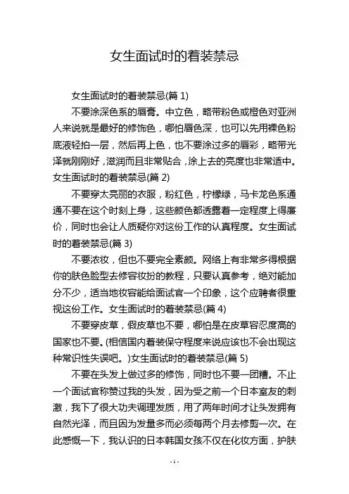 女生面试时的着装禁忌