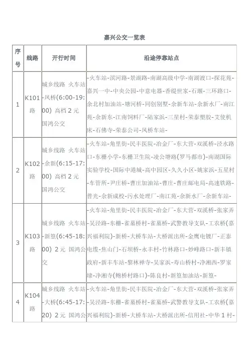 嘉兴公交一览表